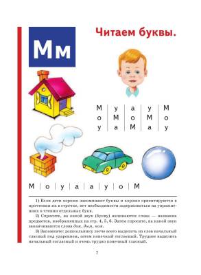 Букварь (мини)